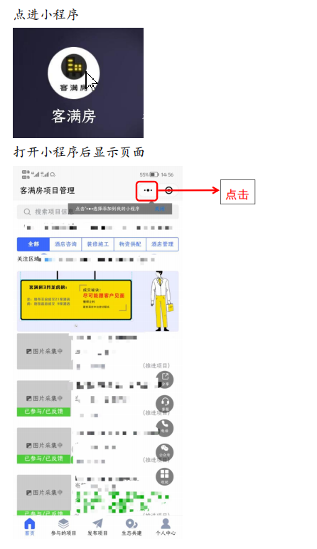 如何在微信小程序邀请发展的供应商加入平台？